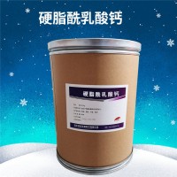 硬脂酰乳酸鈣食品級
