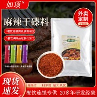 如頂麻辣干蘸料燒烤料1kg