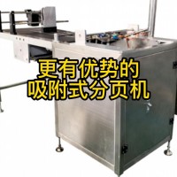 吸附分頁(yè)機(jī)銳越嘉分頁(yè)機(jī)