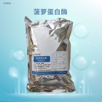 菠蘿蛋白酶食品級