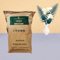 現貨供應 β-環狀糊精 去苦味 異味 食品級增稠穩定
