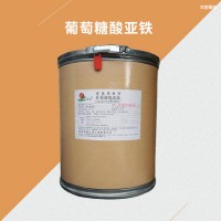 葡萄糖酸亞鐵食品級(jí)