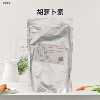 胡蘿卜素食品級