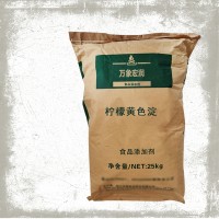 檸檬黃鋁色淀食品級 檸檬色食用色素 油溶性黃色素