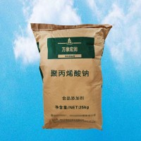 現(xiàn)貨供應(yīng)聚丙烯酸鈉 食品級增稠劑聚丙烯酸鈉