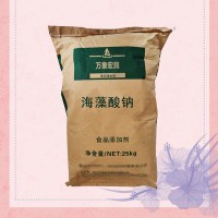 供應(yīng) 明月海藻酸鈉食品級 食用海藻膠 褐藻酸鈉 顆粒粉末型