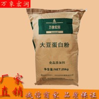萬象宏潤銷售 供應食品級 大豆蛋 批發大豆蛋