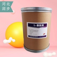 （L-胱氨酸報價）