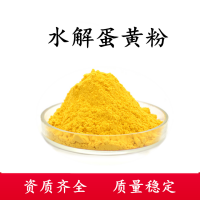 水解蛋黃粉