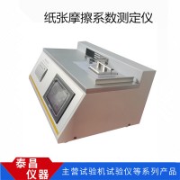 塑料薄膜摩擦系數測定儀紙張薄片摩擦系數測試