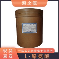 L-酪氨酸華陽 食品級營養增補劑氨基酸 食品添加劑