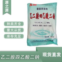 安心 EDTA 乙二胺四乙酸二鈉 食品級防腐穩定凝固劑