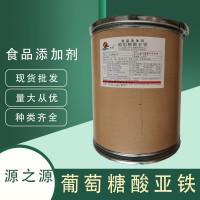 葡萄糖酸亞鐵 瑞普粉末添加劑 烘培原包裝25kg營養(yǎng)強化劑