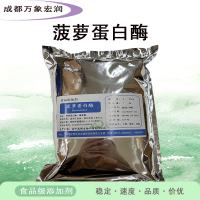 食品級 菠蘿蛋白酶菠蘿蛋白酶批發