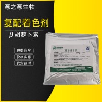 富維康 β-胡蘿卜素 復配著色劑 固體飲料糖果 營養強化劑