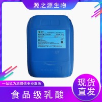 金丹 乳酸 食品級 液體 酸味劑防腐劑保鮮劑 耐高溫