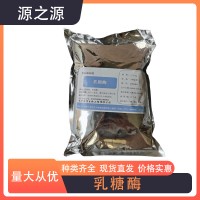 龐博生物 乳糖酶食品級 乳制品增加產品的甜度和溶解度