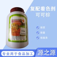 天福源 復配著色劑 可可棕色素 冷凍飲品果凍果醬可可制品糖果