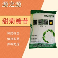 海根 甜菊糖苷 低熱量 食品級 烘焙代糖 甜味劑 糖果飲料