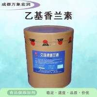 乙基香蘭素食品級乙基香蘭素生產