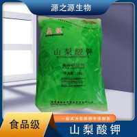 奧凱 山梨酸鉀 1kg包裝輔料食品級防腐劑保鮮劑延長保質期