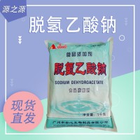 安心 脫氫乙酸鈉 月餅面包蛋糕防腐劑 肉制品糕點(diǎn)食品保鮮劑