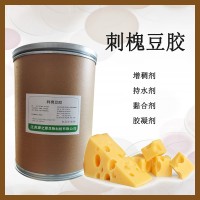 刺槐豆膠 食品級增稠劑 乳化飲料 穩(wěn)定劑 冰淇淋