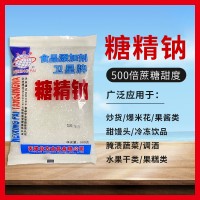 衛(wèi)星牌 食品級 糖精鈉 爆米花奶茶咖啡甜味劑冷飲料果醬食用