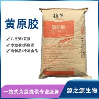 梅花 黃原膠 飲料豆?jié){八寶粥 增稠劑穩(wěn)定劑果汁飲料 醬菜
