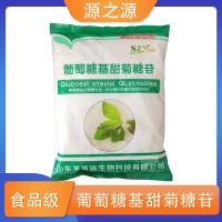 葡萄糖基甜菊糖苷 圣香遠 烘焙飲料甜而不苦甜味劑 1kg