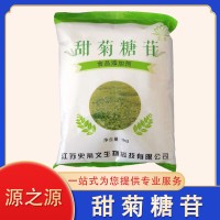 甜菊糖苷 食品級(jí) 史蒂文 配制酒蜜餞飲料甜味劑