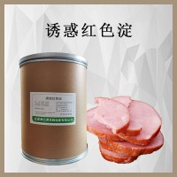 誘惑紅鋁色淀  著色劑 飲料 冷飲調(diào)料 食品添加劑