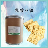 乳酸亞鐵粉 食用 營養(yǎng)增補劑 鐵質(zhì)強化劑 飲料 乳制品