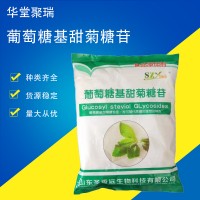 葡萄糖基甜菊糖苷 圣香遠 烘焙 飲料 甜而不苦 甜味劑