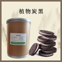 植物炭黑 竹炭粉 烘培可食用天然色素 特細奶油蛋糕竹碳粉黑色