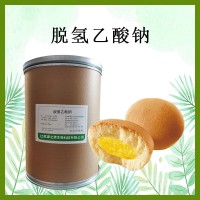 脫氫乙酸鈉 食品級肉類烘焙添加劑高效廣譜 防霉防腐保鮮劑