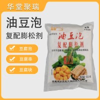 焙鼎 油豆泡 豆腐泡膨大 復配膨松劑 發泡劑食品無鋁膨脹劑