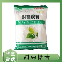 食品級 圣香遠 甜菊糖苷代糖無糖300倍甜度甜味劑