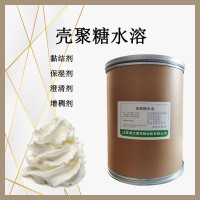 殼聚糖水溶性 增稠劑 食品級 甲殼素 高脫乙酰化 含量99%