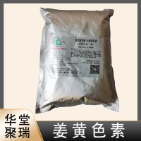 康能 姜黃色素 水溶性粉末 天然著色劑烘焙原料添加劑調色