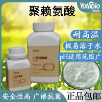 元泰寶聚賴氨酸99%含量 防腐保鮮 食品添加劑 生產廠家