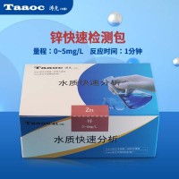 濤克 水質(zhì)快速檢測包總鋅快速測試包試紙0-5mg/l
