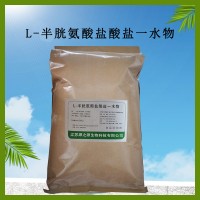 L-半胱氨酸鹽酸鹽一水物 可溶于水 營養(yǎng)增補劑 面包改良劑
