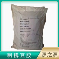 食品級 刺槐豆膠 果醬 果凍 奶油 干酪 增稠 乳化 穩(wěn)定劑