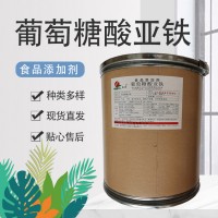 食品級葡萄糖酸亞鐵 瑞普粉末添加劑 烘培營養(yǎng)強化劑
