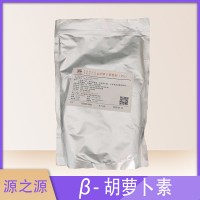 楚米 β-胡蘿卜素食品級 著色劑營養強化劑 飲料烘焙 1kg