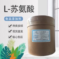 華陽 食品級L-蘇氨酸 氨基酸 補充增加營養 釣魚餌黑坑窩料