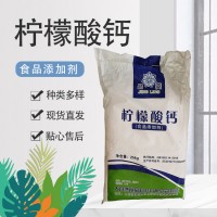 食品級大自然檸檬酸鈣酸味調節強化緩沖鈣質營養強化劑