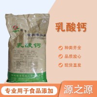 食品級乳酸鈣 強化劑 促進鈣吸收 水溶性鈣粉添加劑