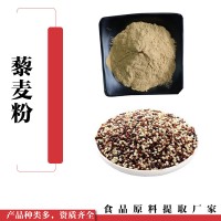 藜麥提取物  食品原料  藜麥粉